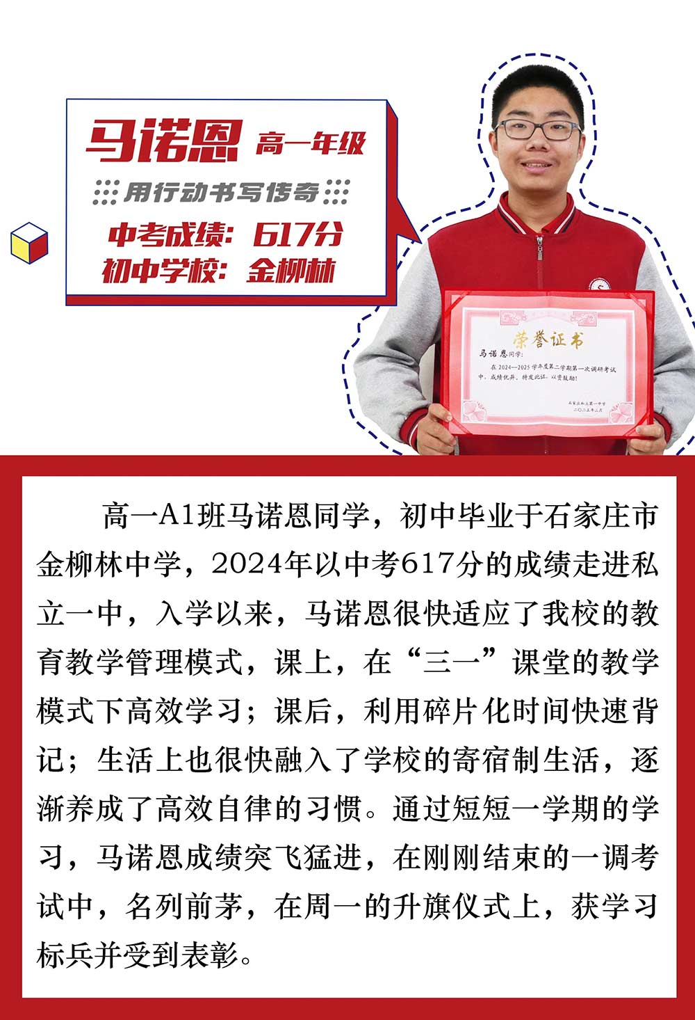 榜样如春光，点燃私立一中学子拼搏的激情！