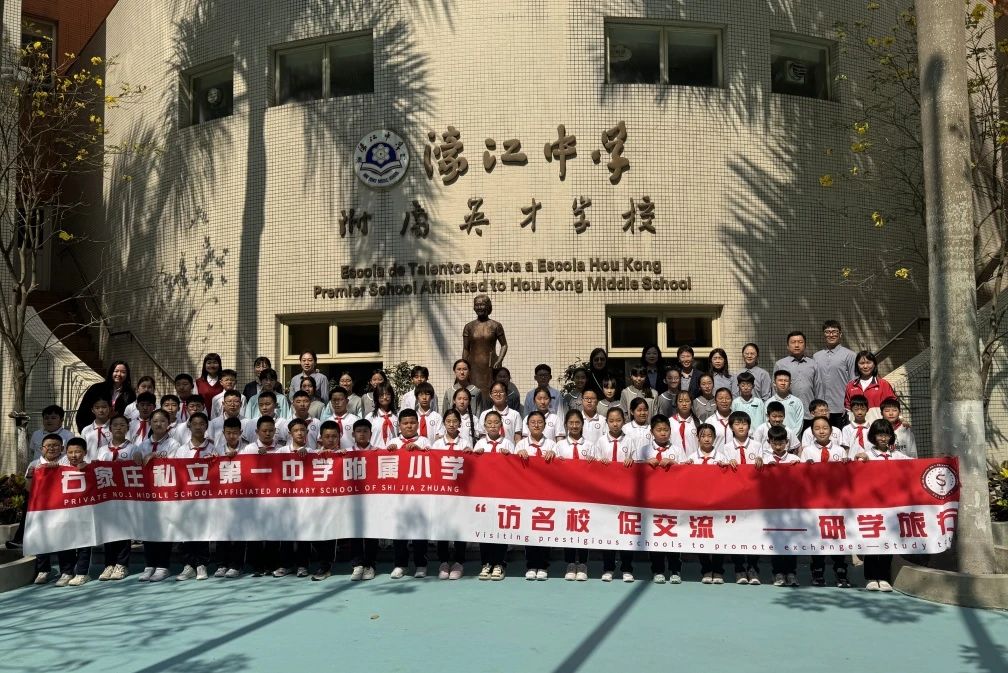 【立小•访学】童行粤港澳 访学友谊校｜粤港澳名校访学纪实