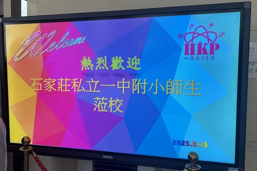 【立小•访学】童行粤港澳 访学友谊校｜粤港澳名校访学纪实