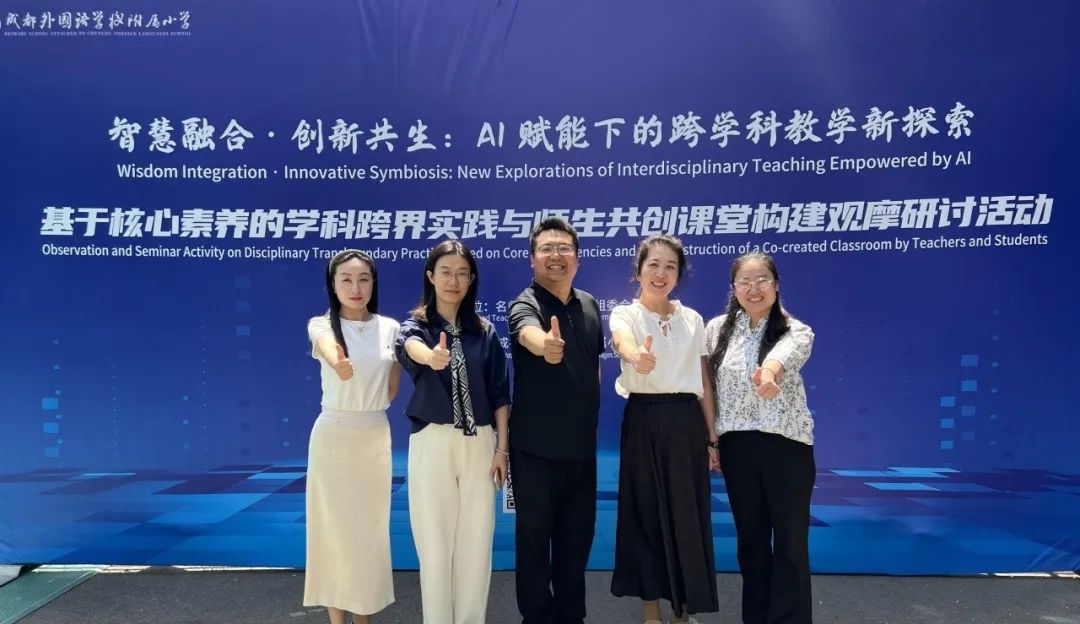 【立小 • 教学】“AI赋能跨学科教学”第三届教学节隆重开幕｜立小亮相全国课堂构建观摩活动