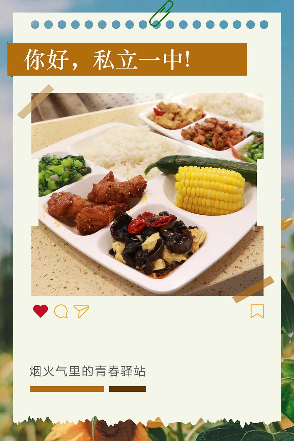 学生之眼：透视食堂这个“校园味觉魔方”