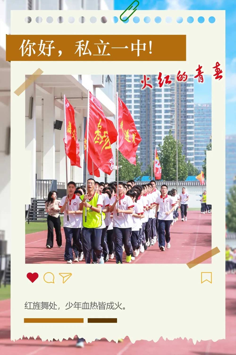 学生之眼：解析特色跑操这曲校园运动交响