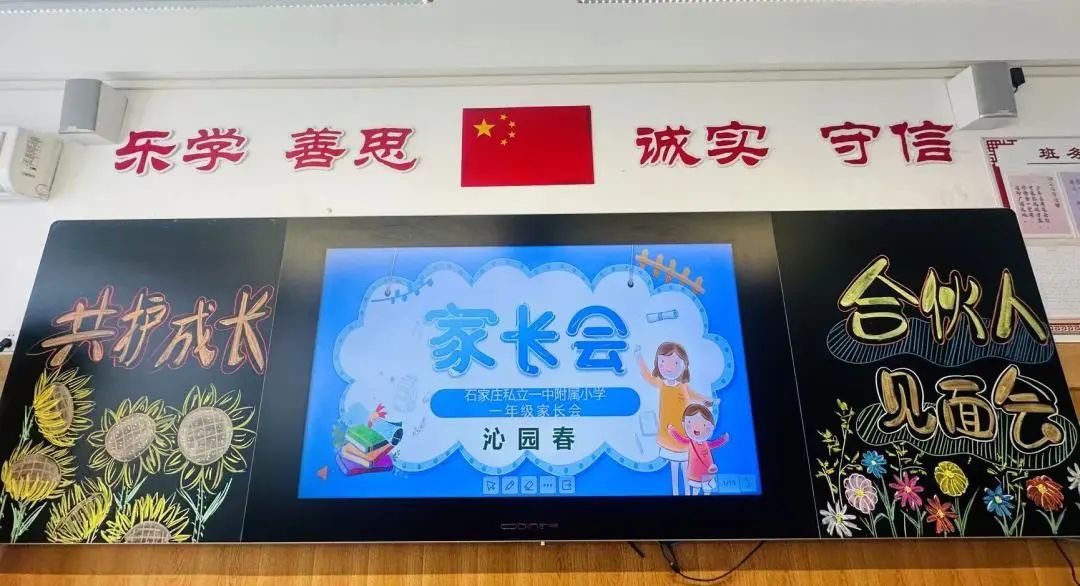 【立小•家校共育】又一种教育智慧！从家长会开始 | 2024-2025学年下学期家长会温馨落幕