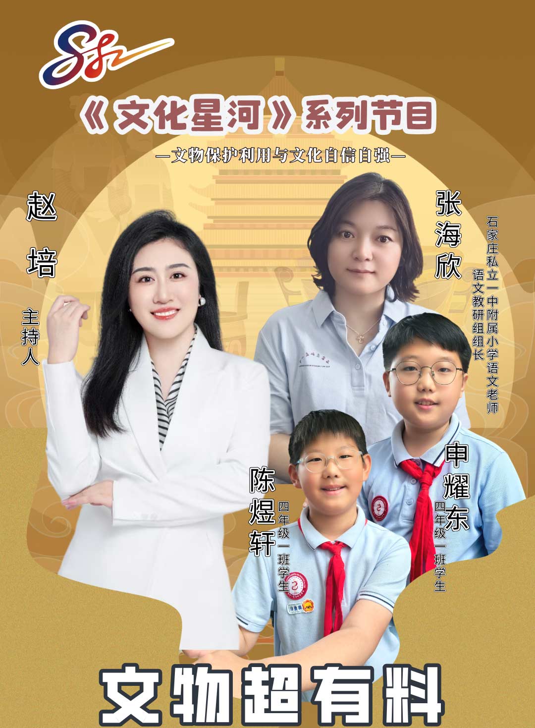 【立小•聚光灯】师生共绘历史长卷 解锁新时代育人密码｜立小师生做客石家庄新闻广播