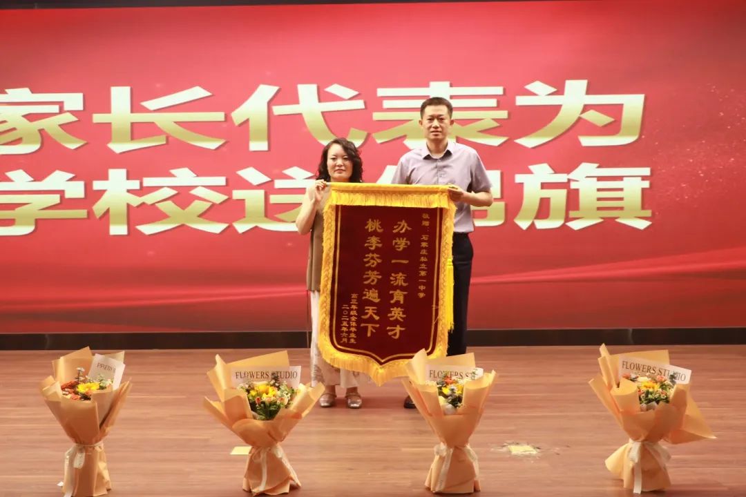 忆・逐光征途 启・璀璨新程丨石家庄私立第一中学2025届高三毕业典礼