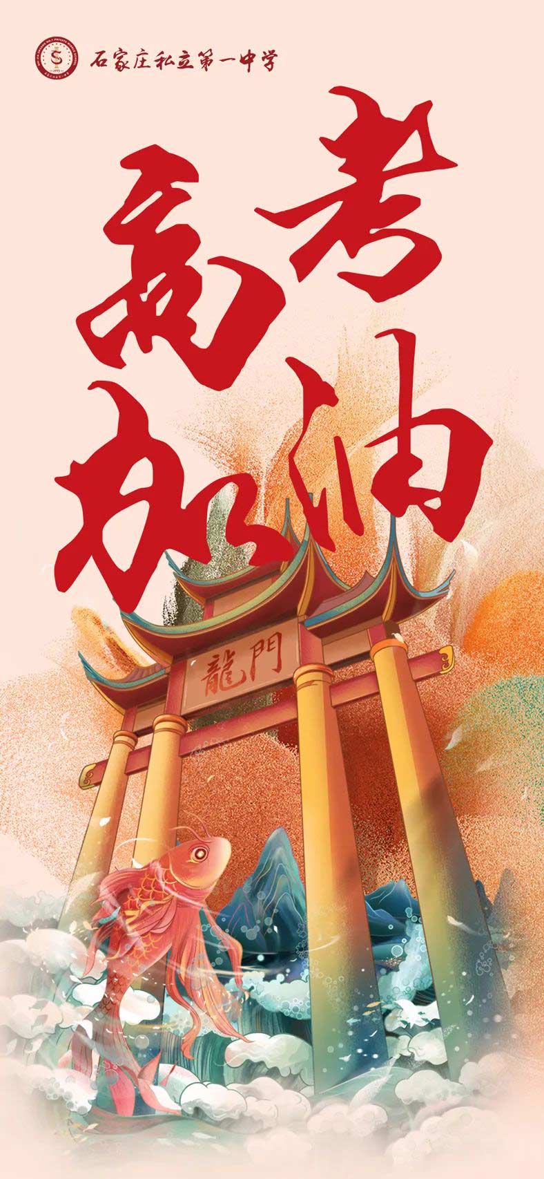 执笔为剑赴考场 旗开得胜跃龙门丨直击私立一中高考送考高燃现场！