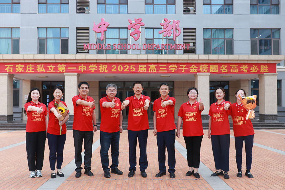执笔为剑赴考场 旗开得胜跃龙门丨直击私立一中高考送考高燃现场！