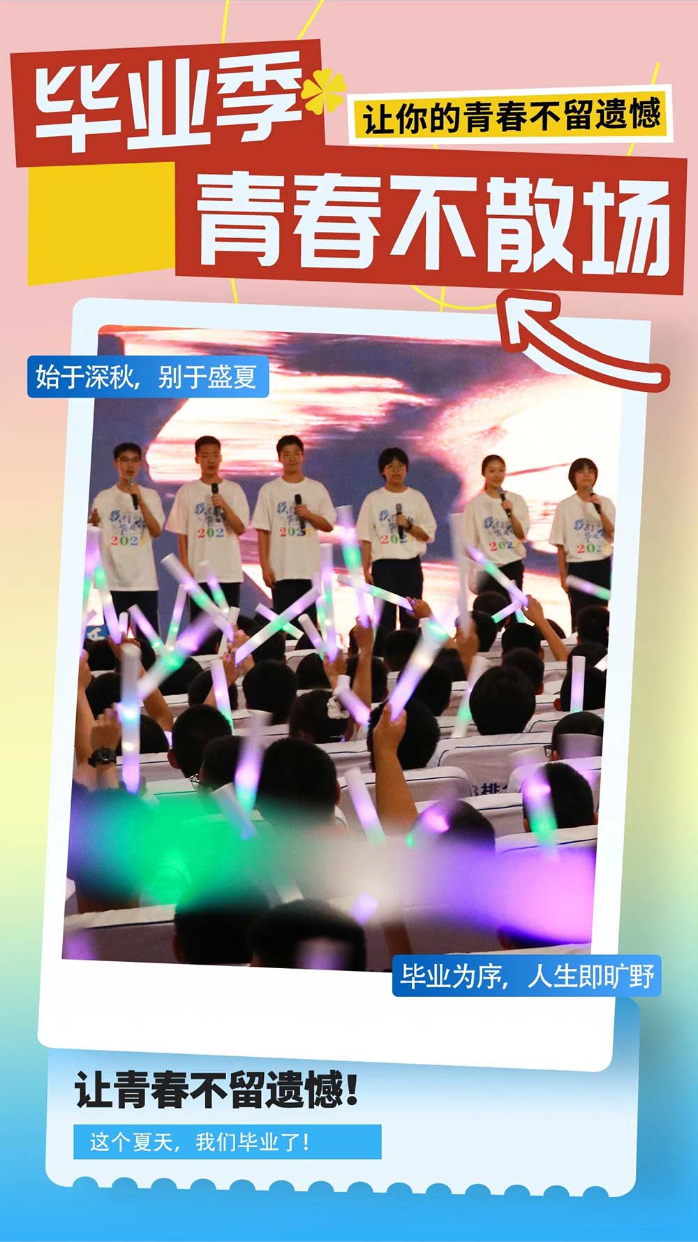 青春作帆 剑指中考丨石家庄私立一中2025届初三毕业典礼