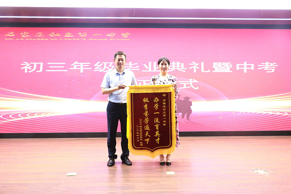 青春作帆 剑指中考丨石家庄私立一中2025届初三毕业典礼