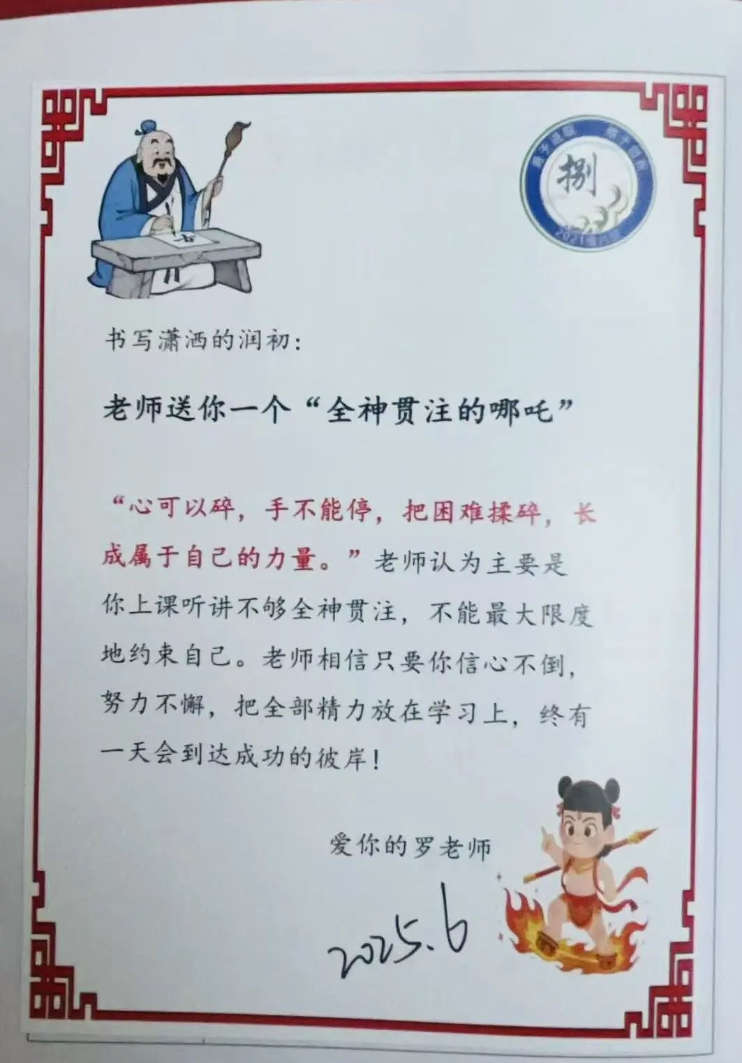 【立小 • 评价】爱在笔尖流淌！这是一场老师与学生的双向奔赴