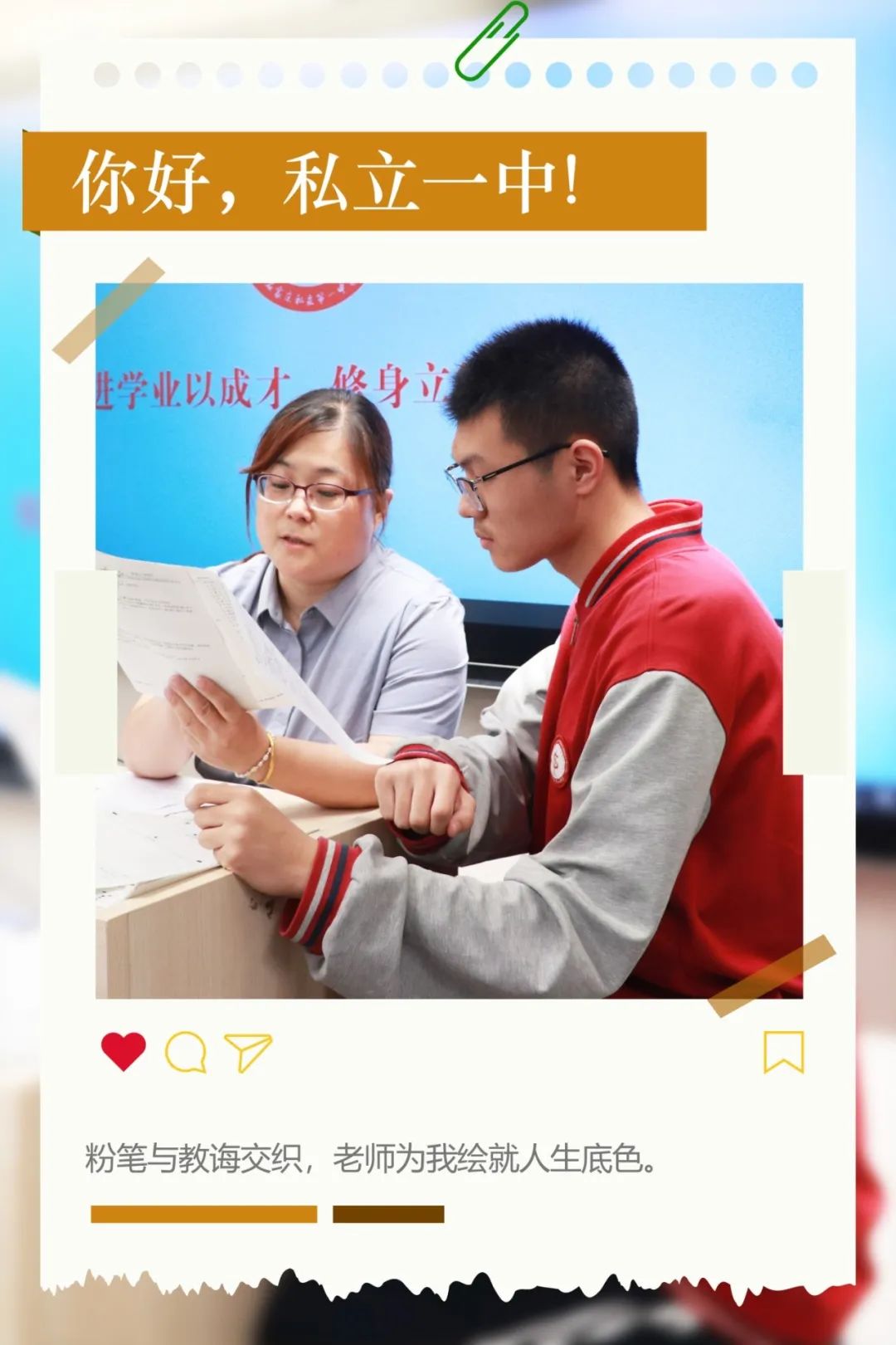 学生之眼：揭秘私立一中骨干教师这个教学能量磁场