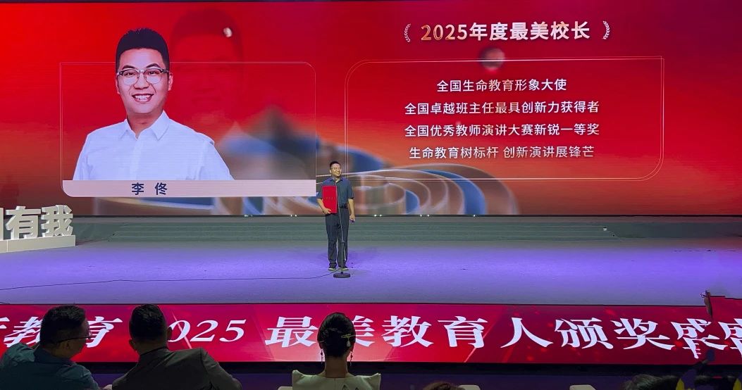 【立小•荣耀】李佟校长喜获CCTV2025年度最美校长称号和行业功勋奖
