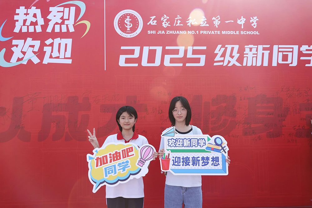 梦想启航，温暖相遇！石家庄私立第一中学新生报到日全程高燃