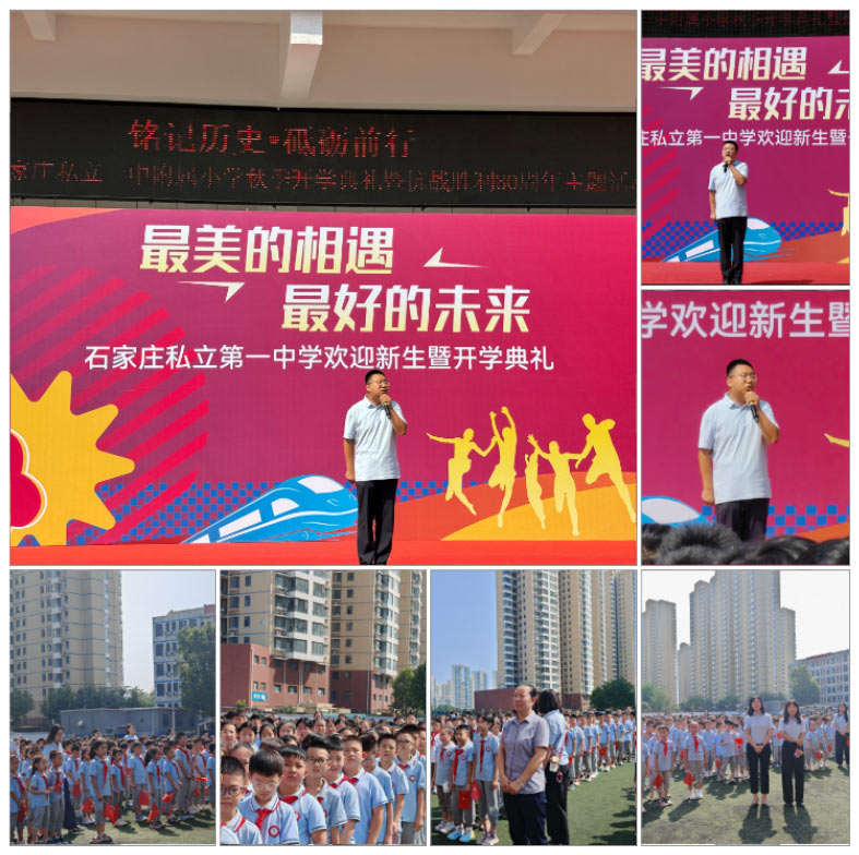 【立小•快讯】铭记历史 砥砺前行｜2025年秋季开学典礼