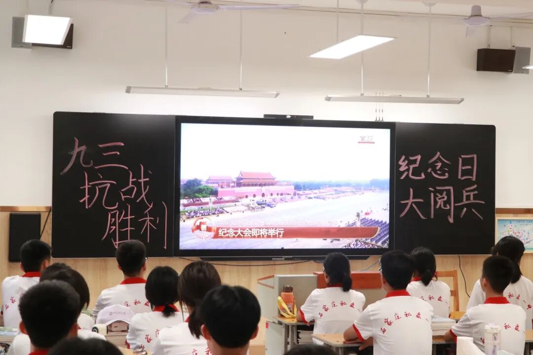 铁流震寰宇 热血映初心丨石家庄私立一中师生共观抗战胜利80周年阅兵盛况
