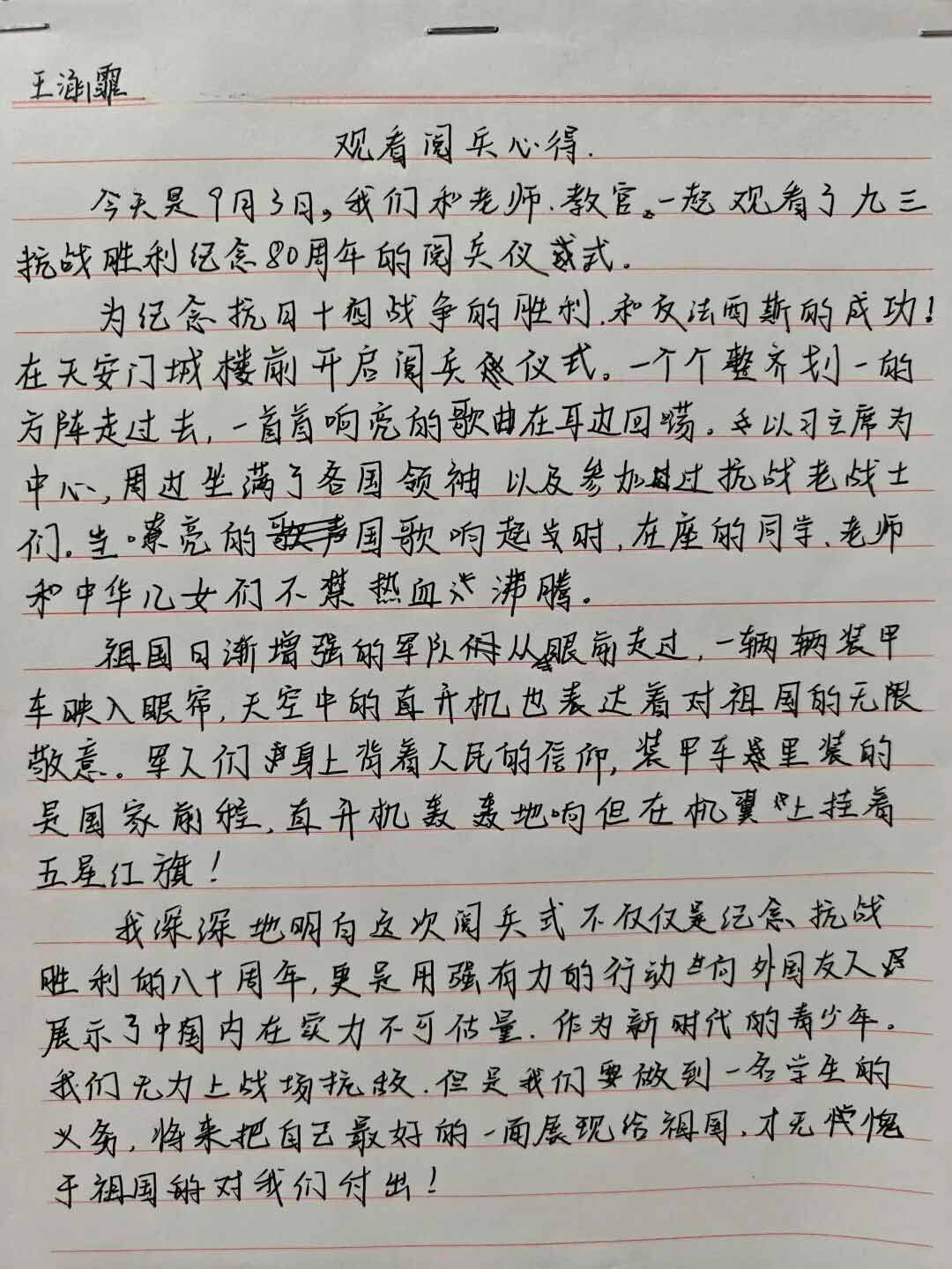 亮大国重器，强时代担当——石家庄私立一中初中部全体师生观看九三阅兵纪实