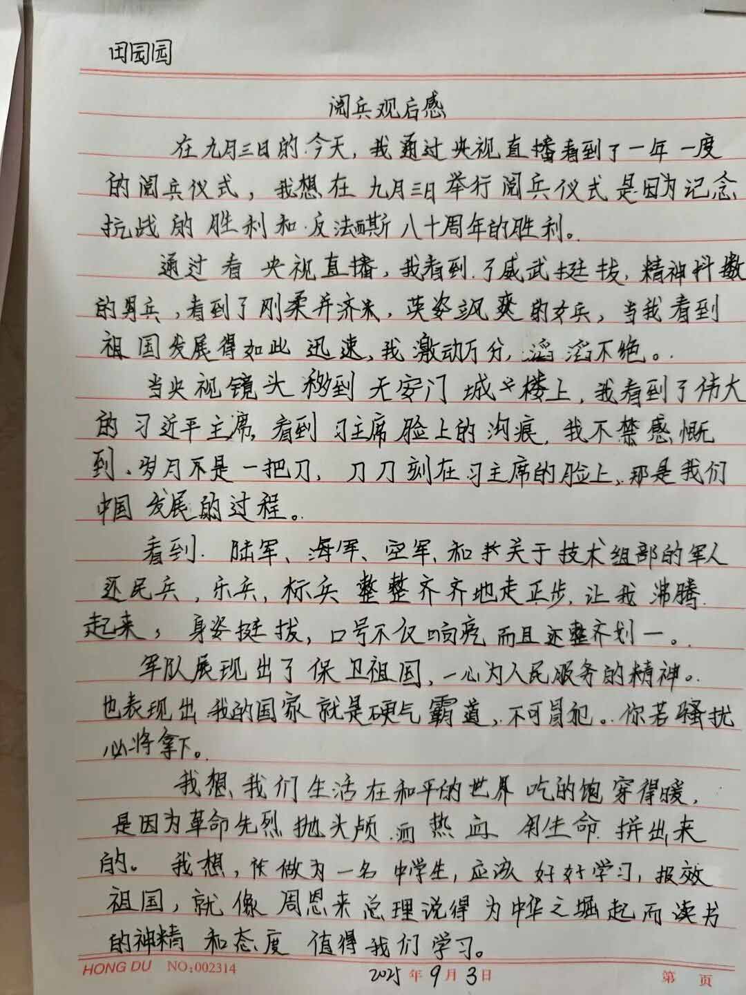 亮大国重器，强时代担当——石家庄私立一中初中部全体师生观看九三阅兵纪实