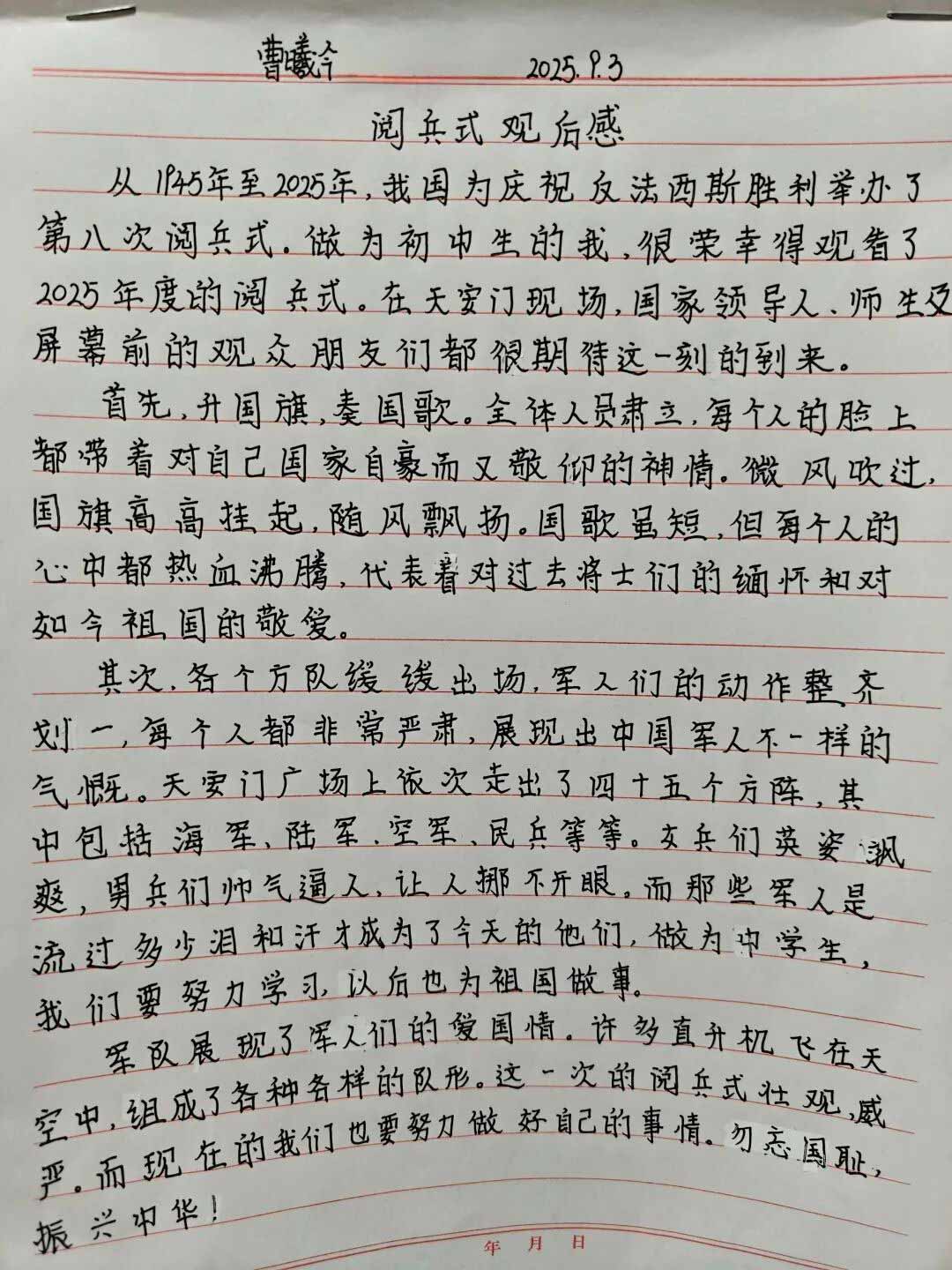 亮大国重器，强时代担当——石家庄私立一中初中部全体师生观看九三阅兵纪实