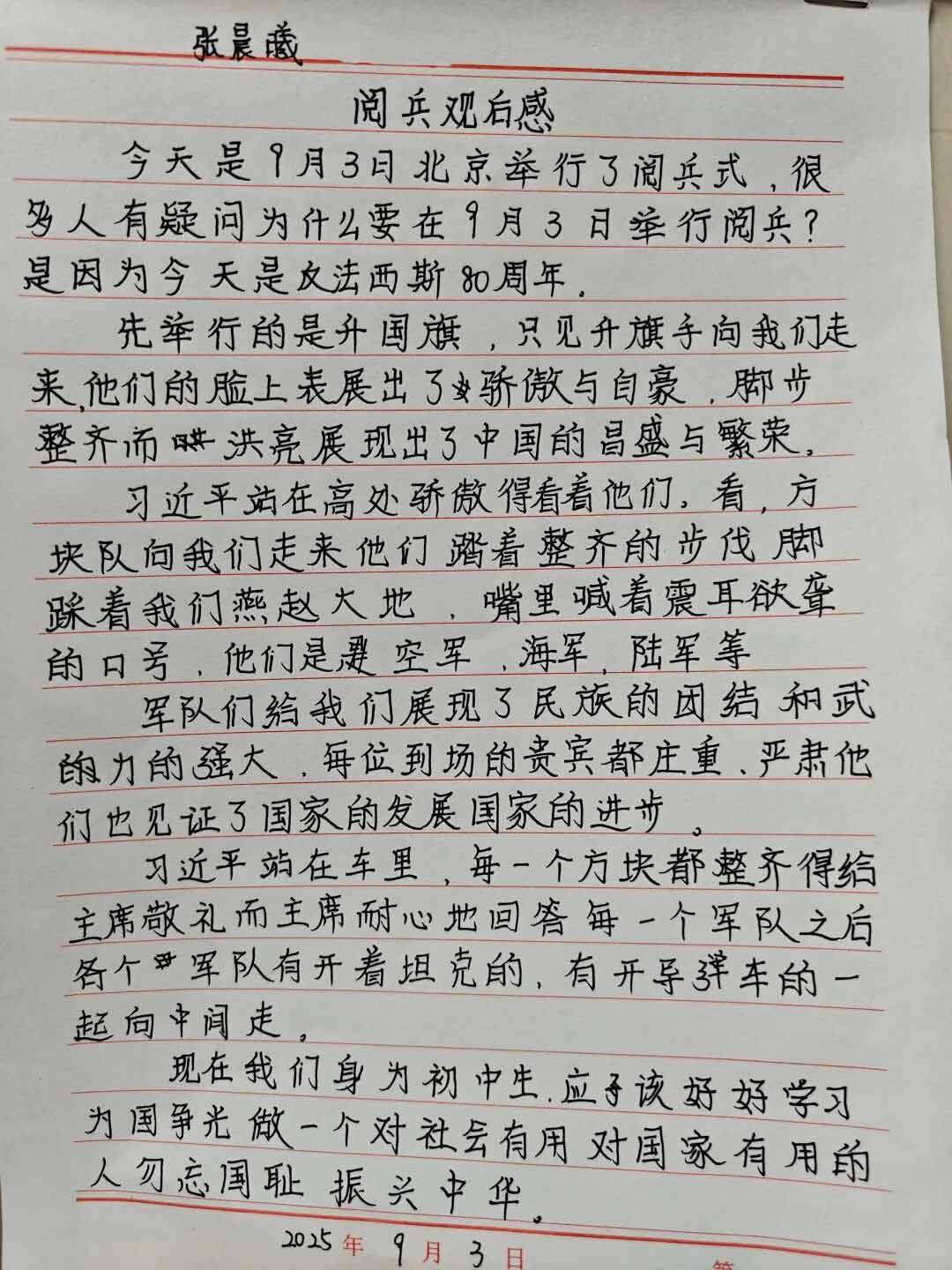 亮大国重器，强时代担当——石家庄私立一中初中部全体师生观看九三阅兵纪实