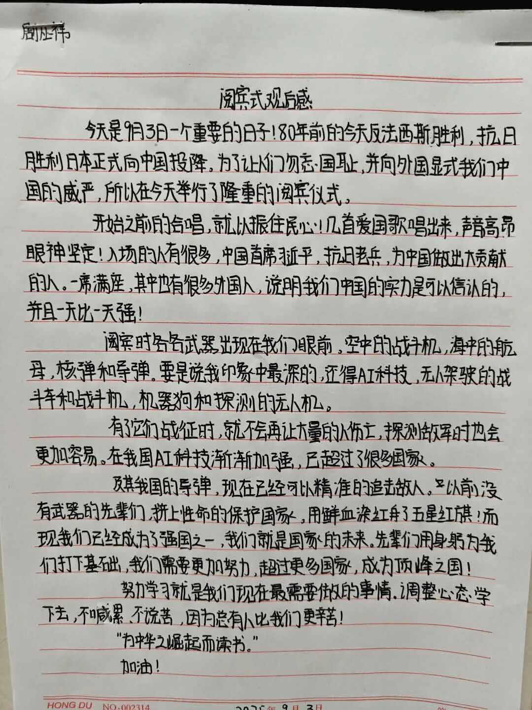 亮大国重器，强时代担当——石家庄私立一中初中部全体师生观看九三阅兵纪实