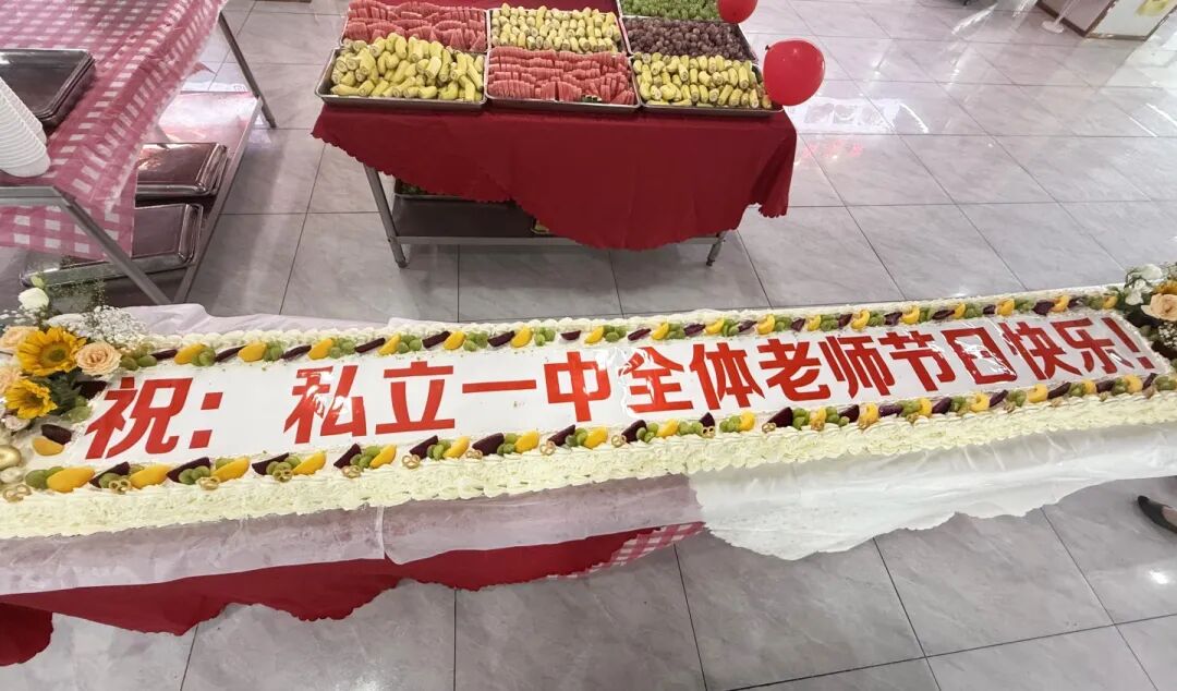 桃李芬芳，师恩难忘丨石家庄私立第一中学温馨庆祝第41个教师节