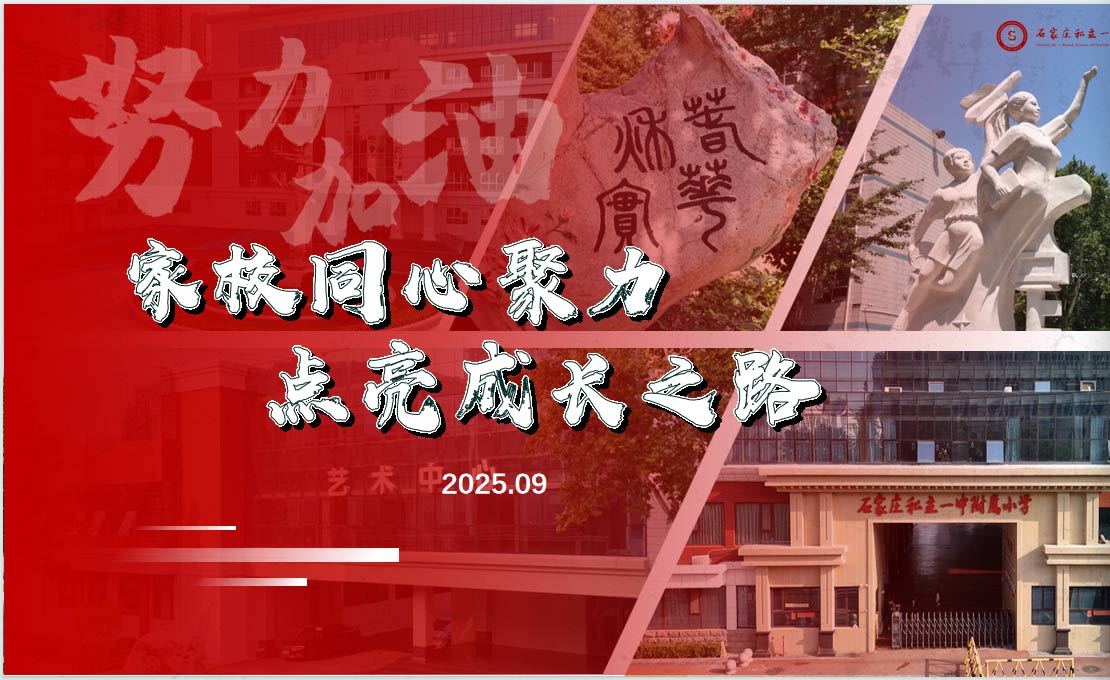 【立小•家校】2025-2026学年第一学期期初家校恳谈会暨第二届亲子节启动仪式