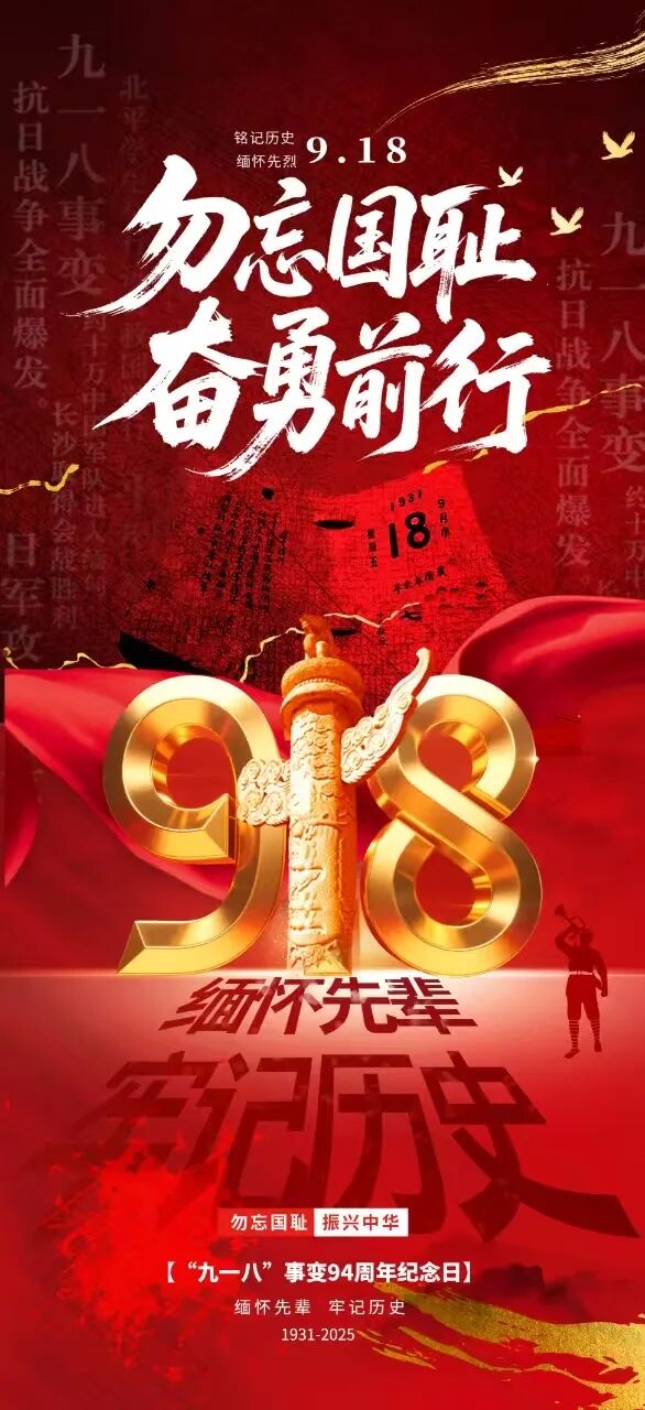 不忘历史烽烟起 心中长哨警钟声丨初二年级主题教育活动