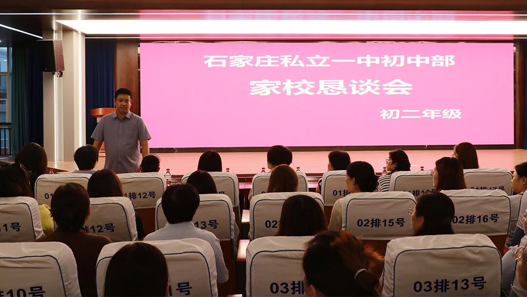 共育未来，静待花开| 初二年级家校恳谈会