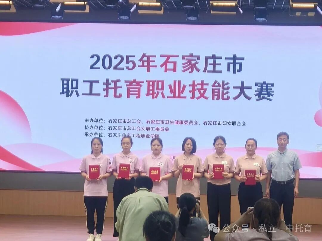 【宝龙托育】热烈祝贺宝龙托育在石家庄市职工托育技能大赛中获得优异成绩