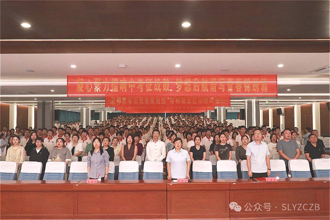 凝心聚力 梦想启航丨初三年级表彰会暨师生动员大会