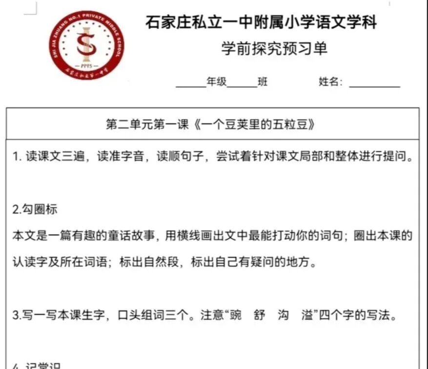 【立小•教学】教学模式创新：解密“三单四环” ｜“三单”是高效课堂的核心密码