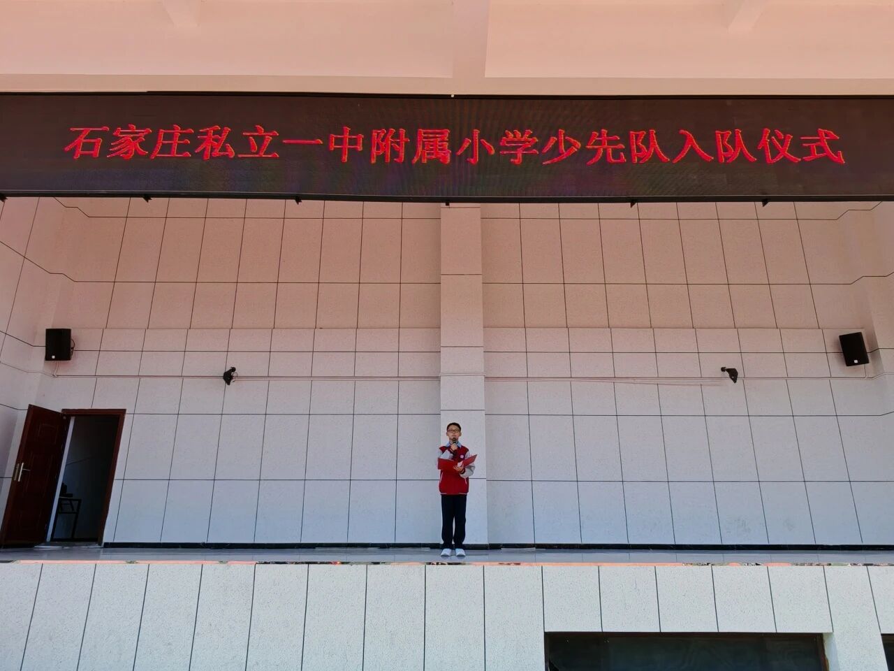 【立小 • 少先队】石家庄私立一中附属小学少先队入队仪式