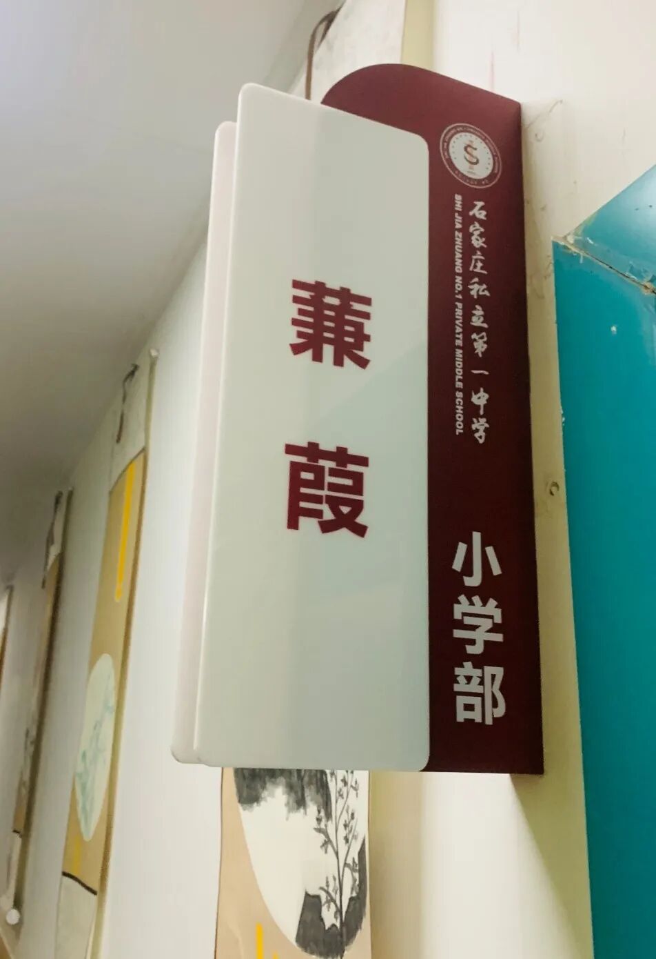 【立小•德育】班级“变形记”！最美教室由我们定义