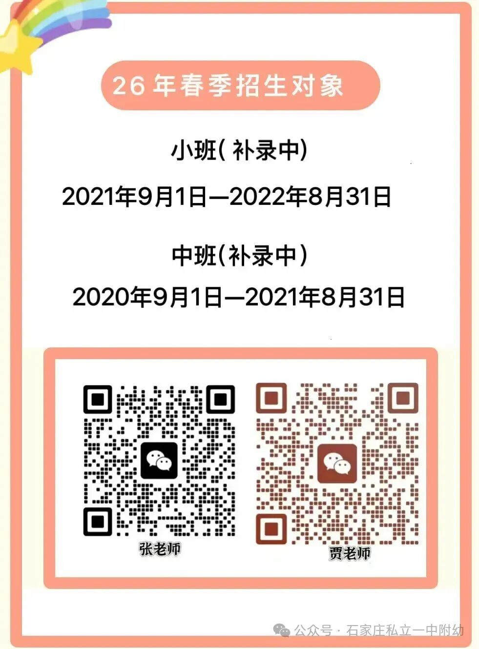 【私立一中幼儿园】好消息,好消息,2026年3月小班扩新班啦!