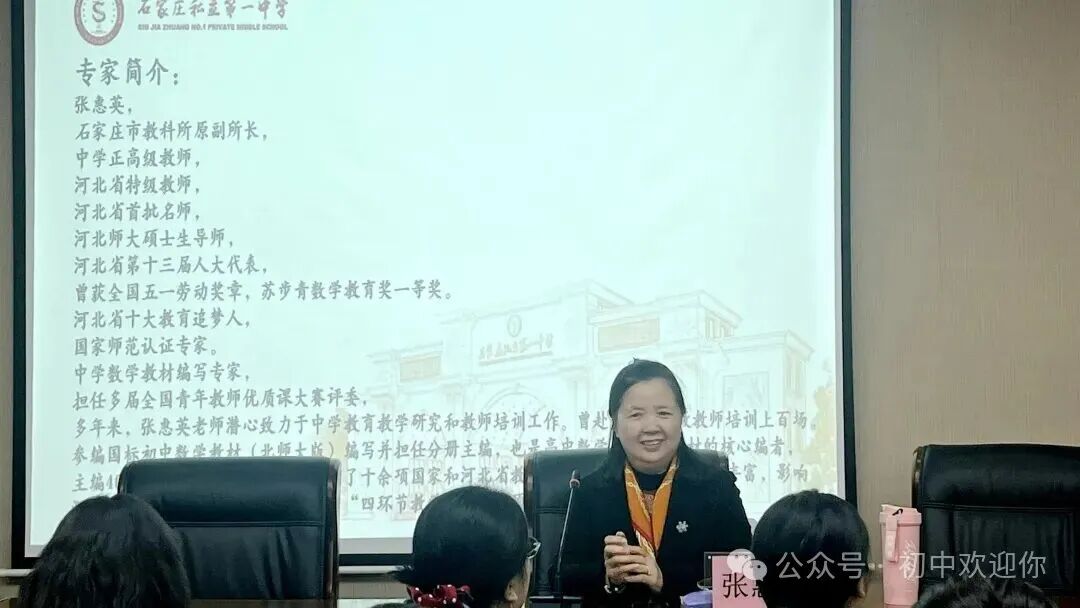 执掌思维罗盘,数学权威领航 | 特邀权威专家张惠英教授莅临我校指导教学