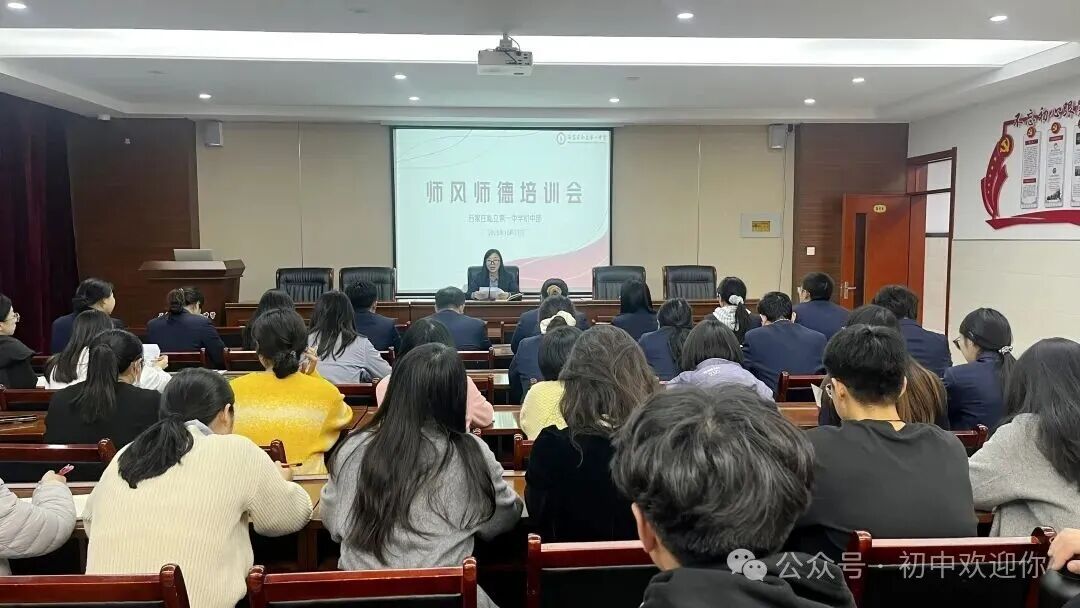 培根铸魂立师德,修身律己正师风 | 私立一中初中部师德师风建设月活动纪实