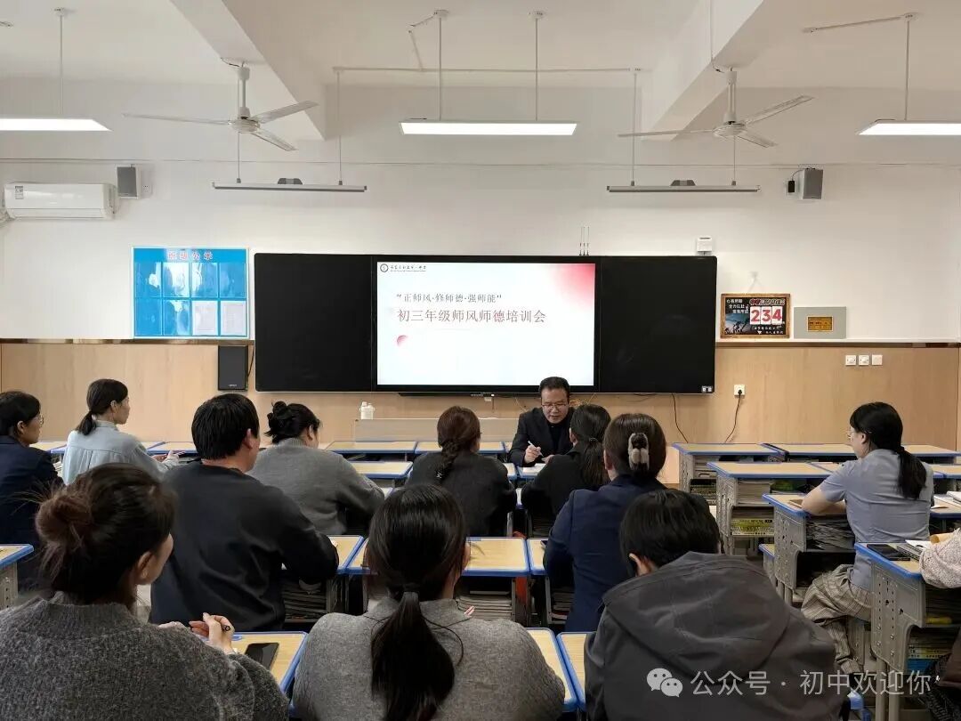 培根铸魂立师德,修身律己正师风 | 私立一中初中部师德师风建设月活动纪实