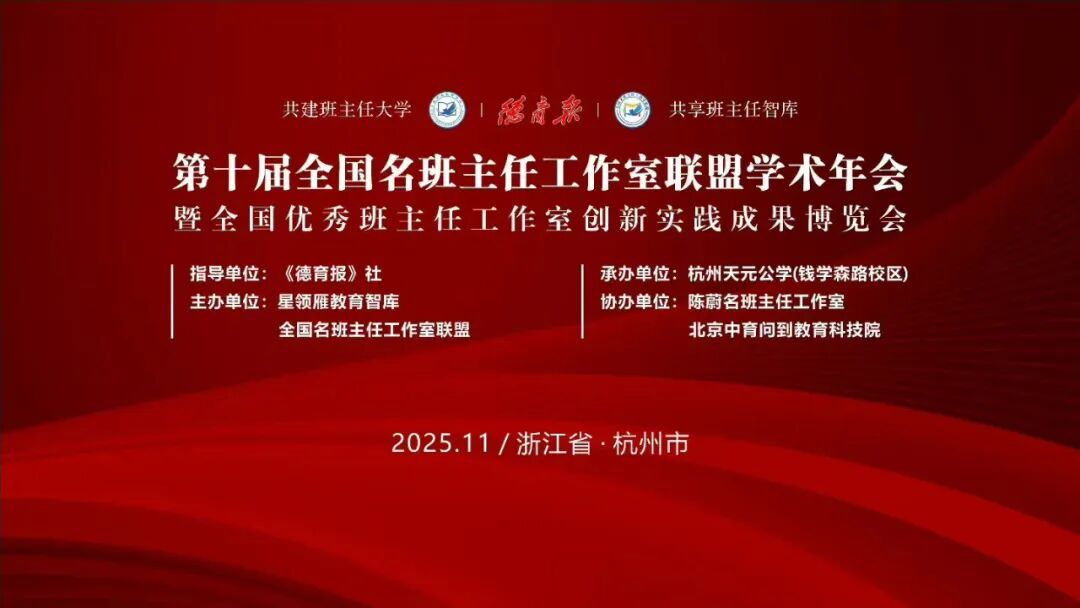 【立小•荣耀】我们的骄傲!王荟老师代表我校在全国名班主任年会发出“立小声音”