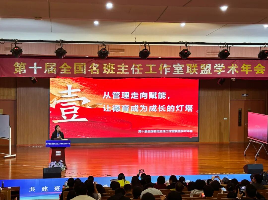 【立小•荣耀】我们的骄傲!王荟老师代表我校在全国名班主任年会发出“立小声音”