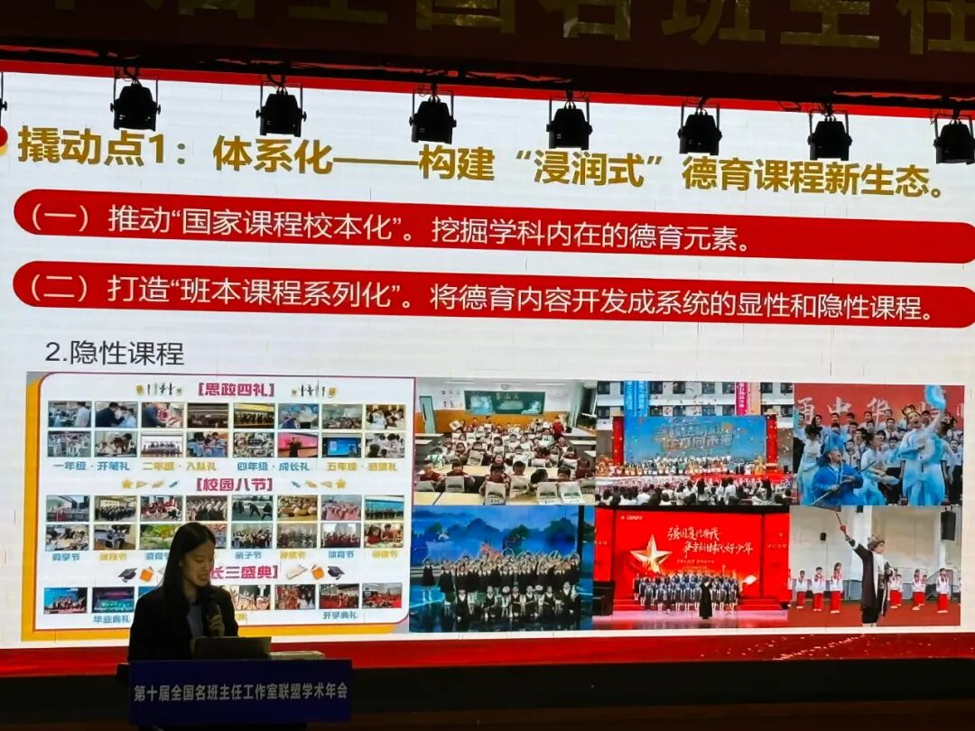 【立小•荣耀】我们的骄傲!王荟老师代表我校在全国名班主任年会发出“立小声音”