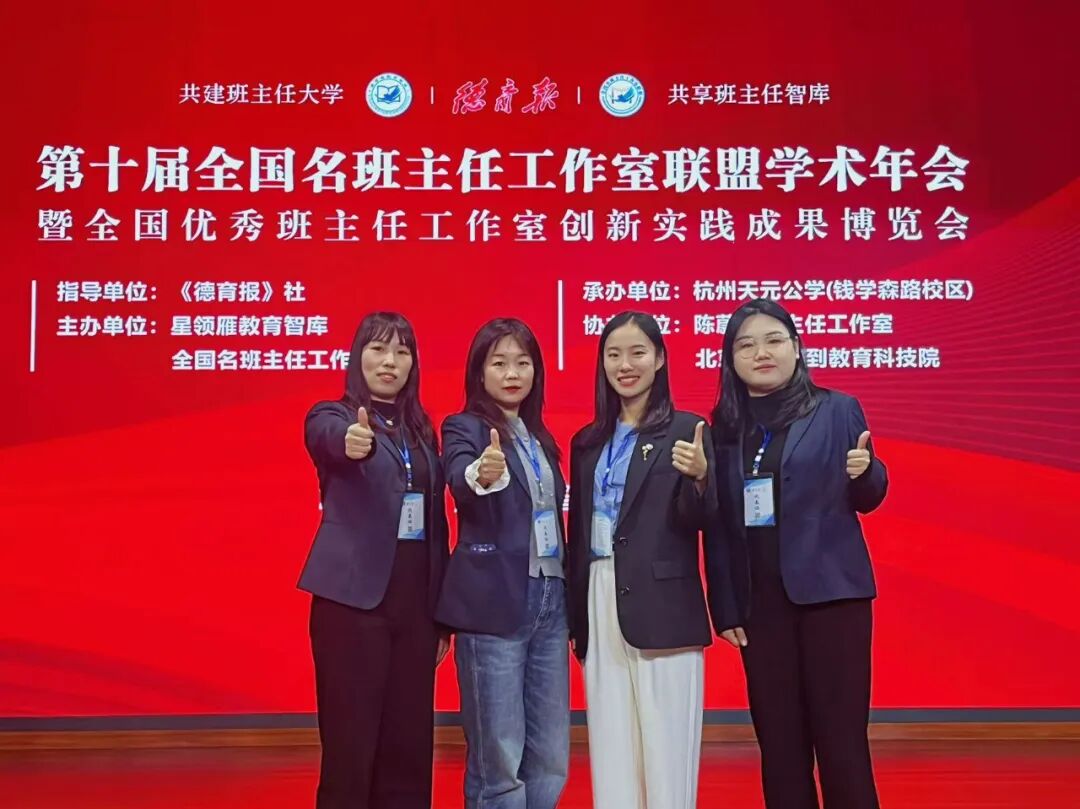 【立小•荣耀】我们的骄傲!王荟老师代表我校在全国名班主任年会发出“立小声音”