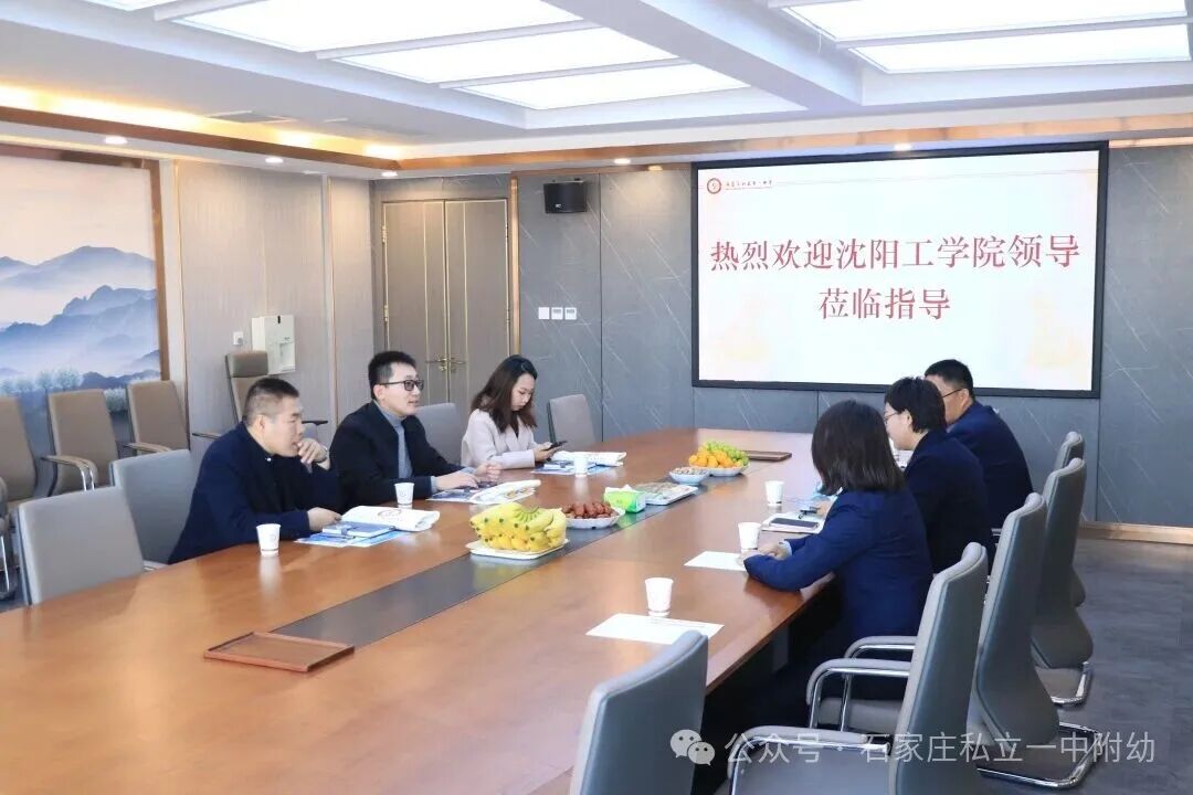 【私立一中幼儿园】沈阳工学院学前教育系领导莅临我园参观交流