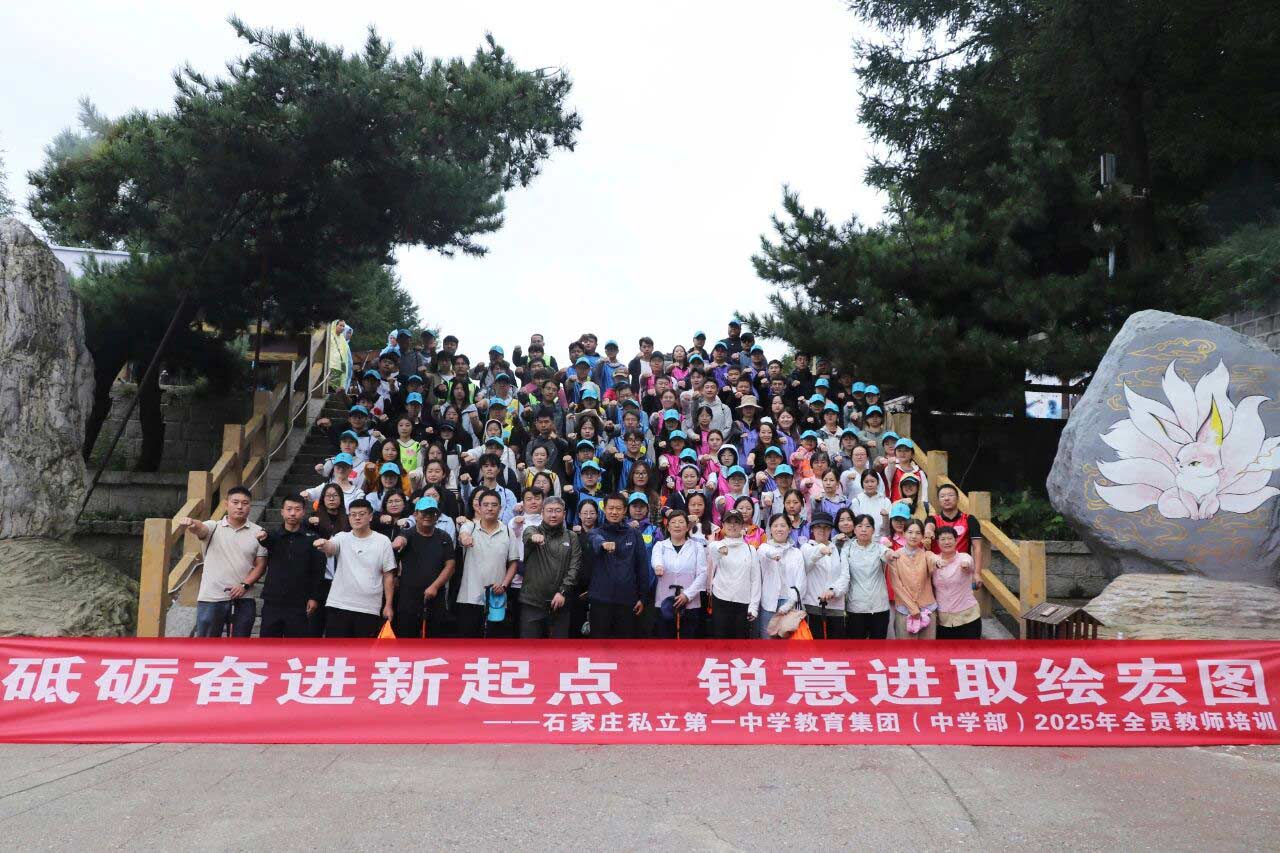 石家庄私立第一中学招聘公告