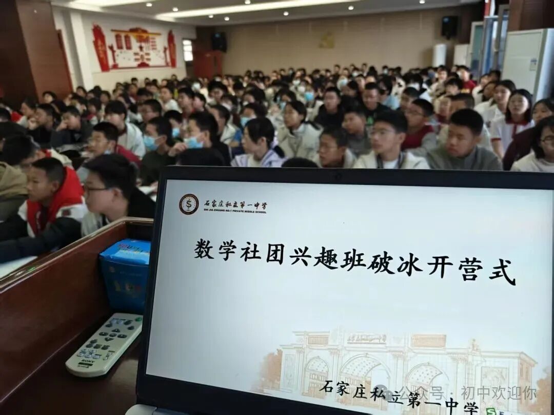 一场关于数字与图形的狂欢 | 私立一中初中部数学社团活动纪实