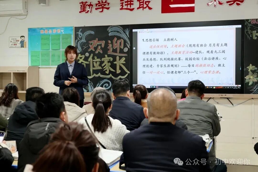 心向暖阳凝合力，家校共筑成长路 | 私立一中初中部家长会