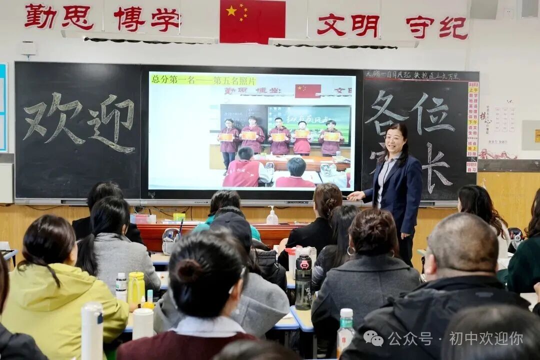 心向暖阳凝合力，家校共筑成长路 | 私立一中初中部家长会