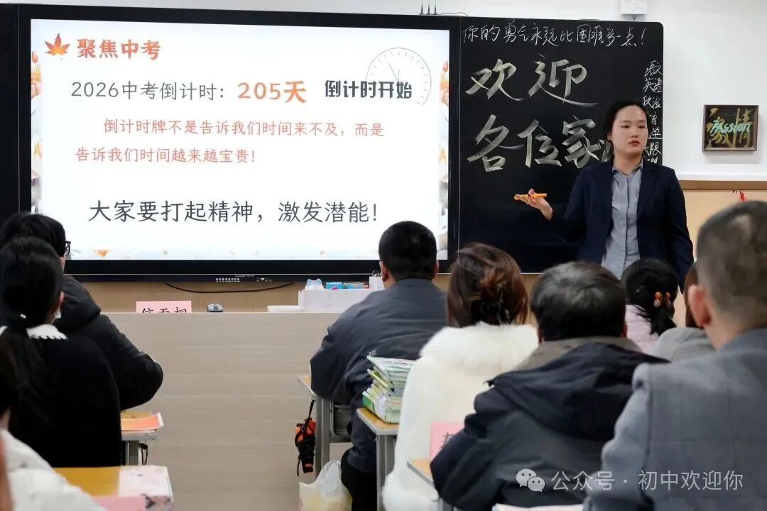 心向暖阳凝合力，家校共筑成长路 | 私立一中初中部家长会