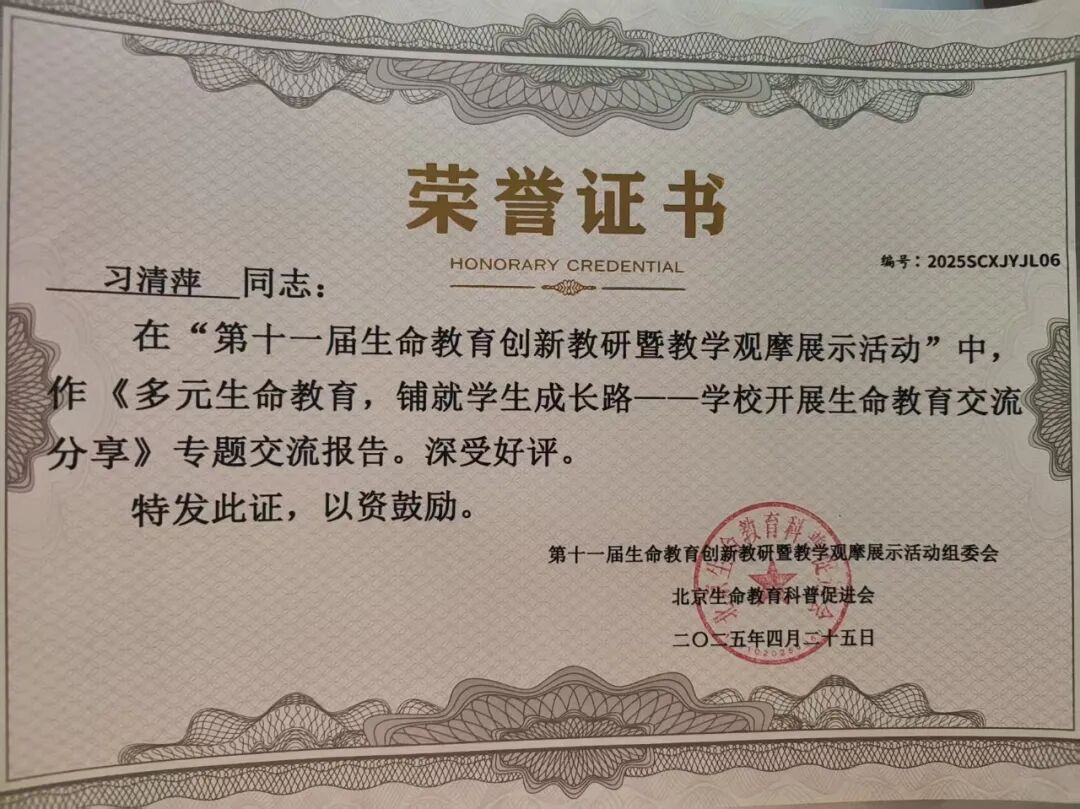 【立小•荣誉】逐光而行 盛绽生命｜2025石家庄私立一中附属小学生命教育纪实与荣耀