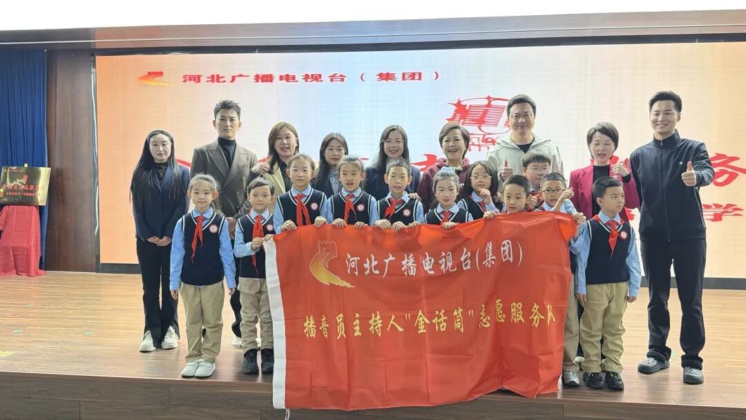 【立小•荣耀】以声育人 以言筑梦 | 河北广播电视台金话筒志愿服务站私立一中附属小学揭牌仪式
