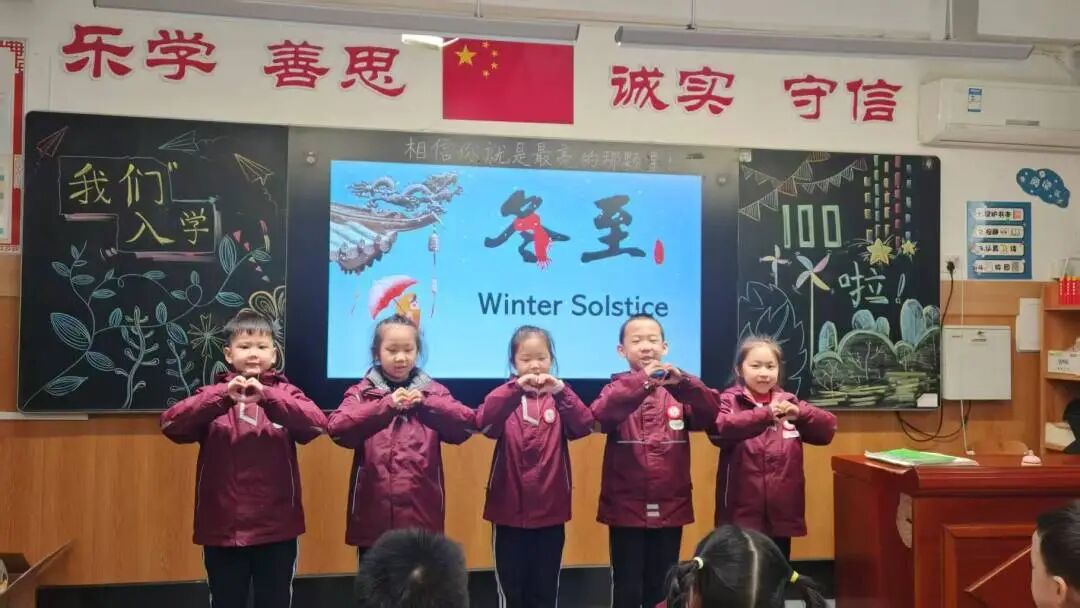 【立小•课程】“冬”暖人心，幸福而“至”｜24节气项目式学习之冬至